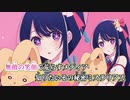 【ニコカラ】アイドル　off vocal【-3キー】