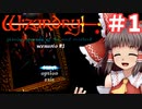 【ウィザードリィ】 リルガミンサーガ版狂王の試練場 ゆっくり実況プレイ #1