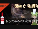 【ダークソウル3】酒の亡者縛り 7杯目