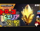 【マインクラフト】爆弾密林に眠る秘宝シトリンGET!  RAGECRAFT3 で勇者見習い生活 #44【実況】≪PRAZOKS≫