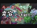 【MTGA】ルーカとウモーリの変容デッキ紹介！！【第９回～哀歌コウモリ編～】