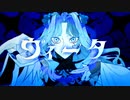 【誤魔化して生きている高校生が】ヴィータ歌ってみた。/vita Ver.Amon