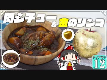 【ゼルダの伝説】ティアキングルメ旅！ #１２【ゆっくり実況】