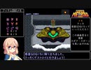 【VOICEROID実況プレイ】Super Metroid Contention 100%プレイ.mp4【改造メトロイド】