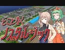 どことなくノスタルジックなA列車で行こう9 #8【A列車で行こう9】