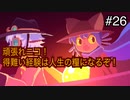 【OneShot】可愛すぎる救世主ニコと神様シショウの冒険　#26【実況プレイ】