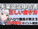 失業認定申告書の書き方について【雇用保険】【VOICEPEAK 彩澄りりせ】