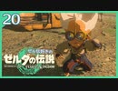 #020【ゼルダの伝説ティアーズオブザキングダム】ちょっと世界を翔けてくる【実況プレイ】