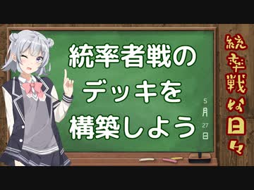 【MTG】統率者戦な日々 番外編「統率者戦のデッキを構築しよう」【EDH】