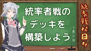 【MTG】統率者戦な日々 番外編「統率者戦のデッキを構築しよう」【EDH】