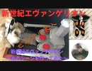 金曜ロードショー応援　新世紀エヴァンゲリオン：ジオラマ～NERF司令部作ってみた～
