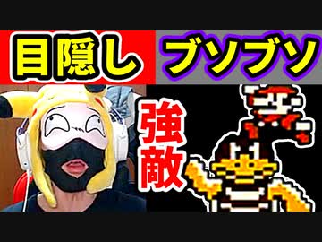 【目隠しマリオ３】久々に人間じゃないやつに挑む