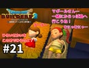 【ドラクエビルダーズ２】#21 収穫祭楽しかったけど…【ゆっくり実況】