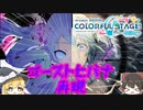 【プロセカ】クッソ雑にゴーストヒバナやってみた