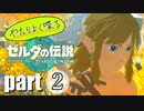 やたらよく喋る騎士 part2【ゼルダの伝説Tears of the Kingdom】