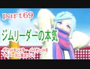 ポケットモンスター　バイオレットをマイペースに実況プレイ　part69