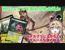 【MTGアリーナ】弱点を一気に克服したグルール伝説が始まる！【MOMデッキ紹介】【スタンダードBO1】