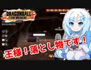 【ドラゴンボールザブレイカーズ】WhiteCULの緩いゲーム実況_DBTB編28【VOICEVOX実況】