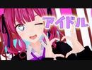 【MMD】夏色花梨でアイドル/YOASOBI