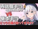 再就職手当と就業促進定着手当と基本手当について図解を交えて完璧に解説してみました【計算方法も】【VOICEPEAK 彩澄りりせ】