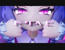 【東方MMD】【MMDカメラ配布あり】　　ドクヘビ　　Miy式 レミリア