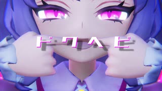 【東方MMD】【MMDカメラ配布あり】　　ドクヘビ　　Miy式 レミリア