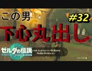 たまには初心に返ってみる【TEARS OF THE KINGDOM】＃32
