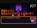 【OneShot】可愛すぎる救世主ニコと神様シショウの冒険　#27【実況プレイ】