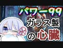 【MTG】パワー99カジュアル対戦　season2-14　ガラス製の心臓【つくよみちゃん】