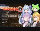 【Division2】マニング国立動物園レジェンダリー：中編【ソフトウェアトーク実況】