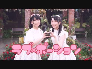 【Momoko × 沙奈】ラブポーション【踊ってみた】