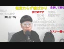 【コメント有】ニンポー 2023年05月27日09時38分 ご機嫌伺い【ニコ生録画】