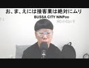 【コメント有】ニンポー 2023年05月27日11時24分 ニンボー３　怒りのディーティー【ニコ生録画】