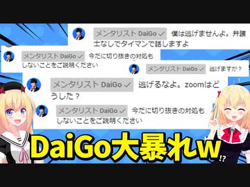 メンタリストDaiGo、ロンブー淳の配信でブチギレ!?www【ゴシップ】