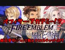 ファイアーエムブレム風花雪月について教えてくれるチャットGPT