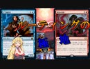 【MTGアリーナ】ルーティングの鬼！浪漫デッカーの十三の改変（MOMスタンダード）【ボイスロイド実況プレイ】