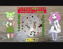 ずんだもんと四国めたんのアナログゲーム探訪記外伝　トランプのあれこれ