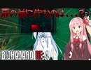 【バイオハザードRE:4】この鋭い眼差しはっ...！？part12【ボイスロイド実況】