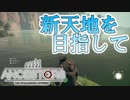 【実況】一族総出で大移動を始めます　PART8【Ancestors: The Humankind Odyssey】