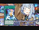 【遊戯王マスターデュエル】WCSでスプライト・ガンマ・バースト！【A.I.VOICE実況】