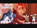 【ライザ2】アトリエ中級者!?のわくドキ調合日記Part.23【女性実況】