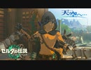 【ゼルダの伝説TotK】天空へ… #9