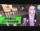 [House Flipper]時代遅れのロフト付きの部屋[VOICEROID実況]
