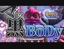 【星のカービィスターアライズ】#28 黒光りする Hustle Muscle【初見プレイ】