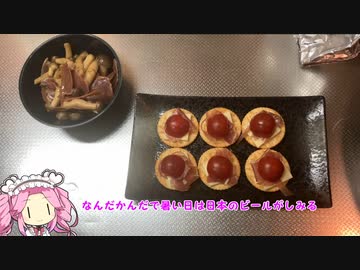 台所で飲む酒はうまい　14杯目前半　しめじと生ハムの前菜