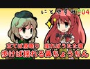 【ゆっくり茶番劇】にとやすみ 第４回 紅美鈴【東方ラジオ】【東方紙芝居劇場】