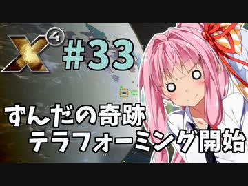 【X4:Foundations】琴葉Universe全史 #33