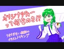 【イラスト考察】オリジナリティって何なのさ