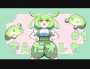 ずんだオレカ#1