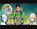 【ApexLegends #19】クリプトのすゝめ【VOICEVOX / No.7 / ナースロボ＿タイプT】